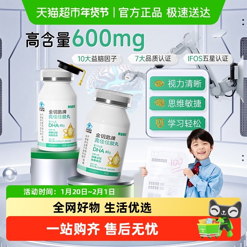 dha增强学生记忆力儿童补大脑鱼油青少年学生高中生旗舰软胶囊店,保健食品/膳食营养补充食品,DHA/EPA/DPA亚麻酸,淘宝优惠券,粉丝福利购,淘宝优惠卷