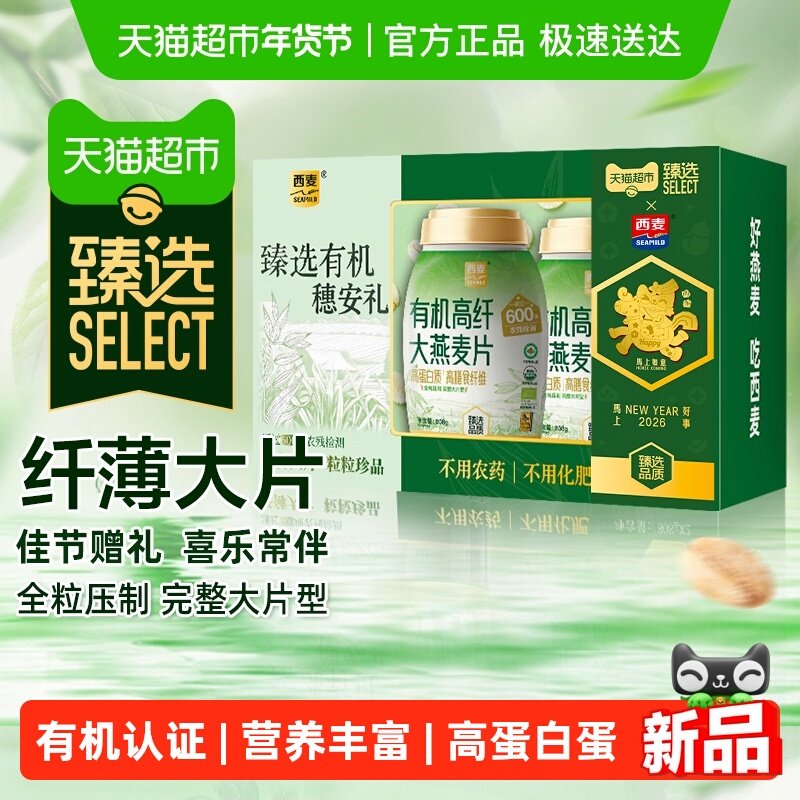 【臻选】西麦有机大燕麦片808g*2桶