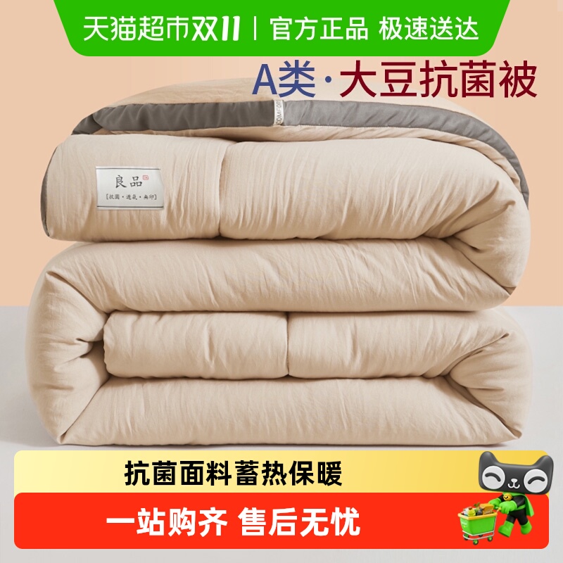 无印良品大豆纤维保暖棉