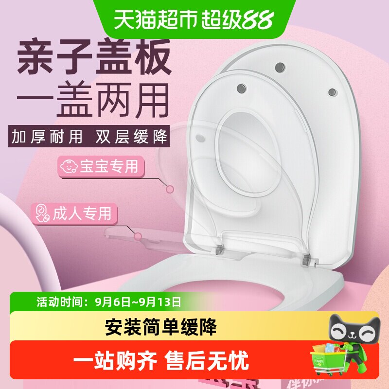 子母马桶盖亲子两用儿童坐便器大人小孩缓降加厚厕所板UVO型通用