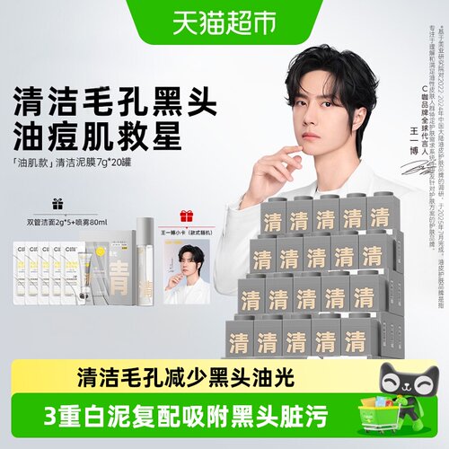 C咖深层清洁去黑头控油泥膜面膜