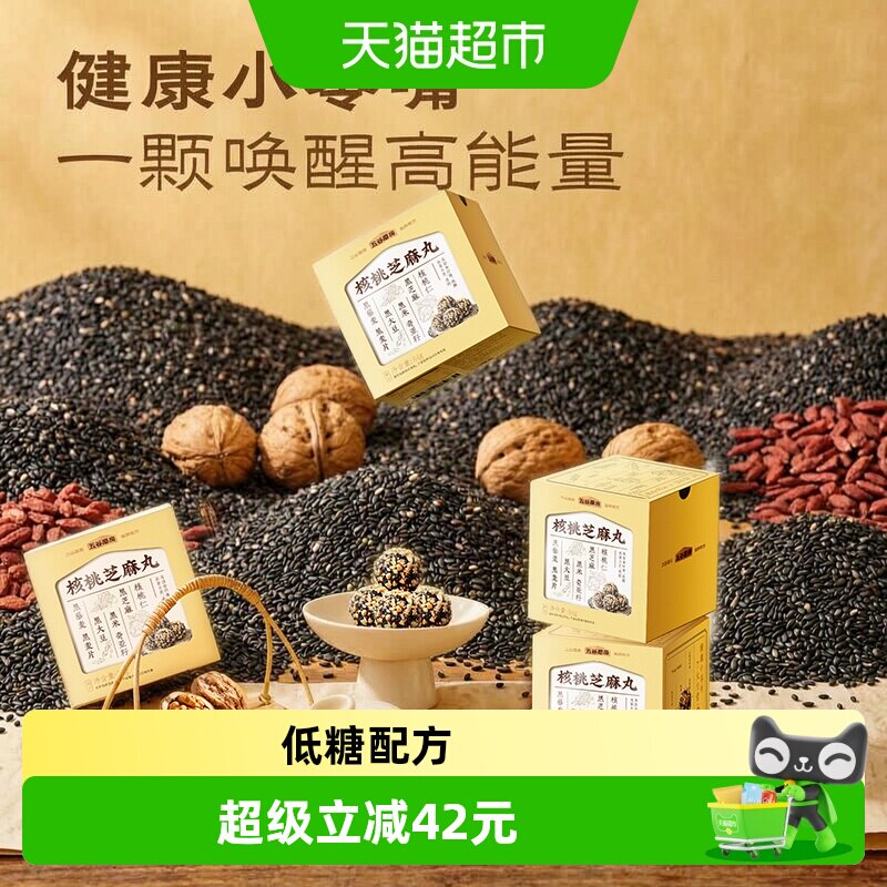 五谷磨房核桃芝麻丸84g×5盒图片