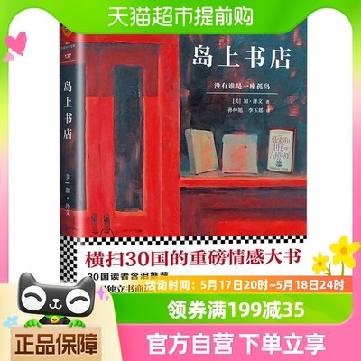 岛上书店加布瑞埃拉泽文新华