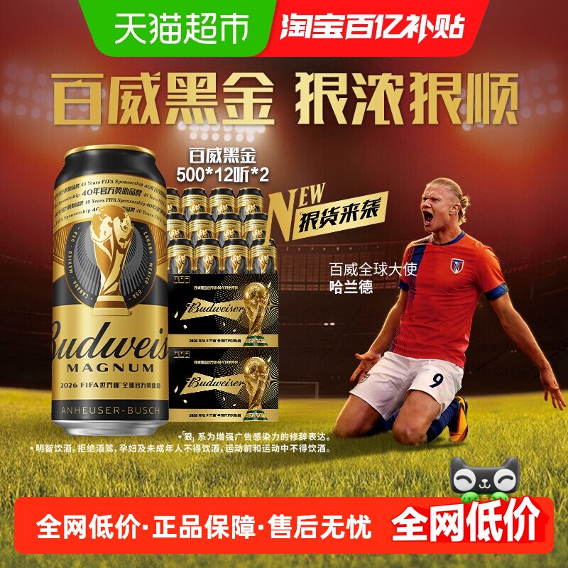 百威黑金美式拉格啤酒500ml*24听高端高度酒整箱易拉罐装