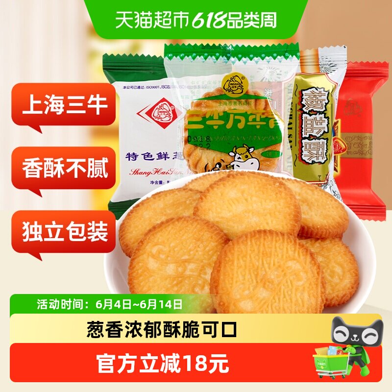 三牛万年青酥性咸饼干2.39kg酥脆不腻多口味口口留香怀旧零食小吃