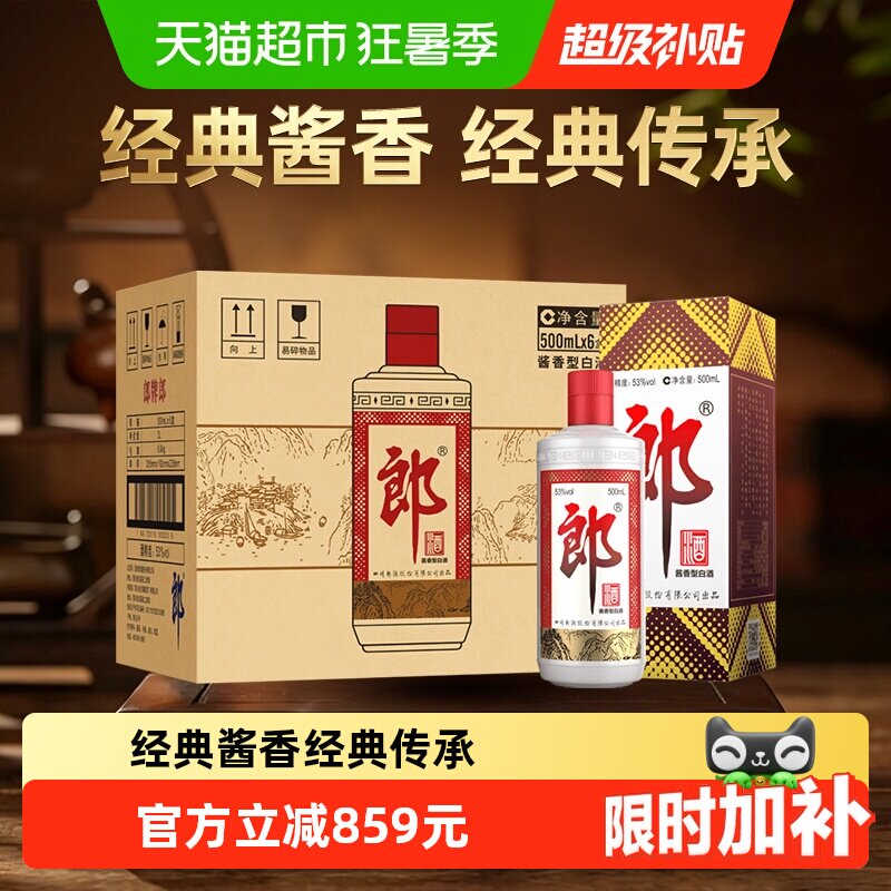 郎酒郎牌郎酒酱香型白酒53度500ml*6瓶整箱普郎原箱送礼