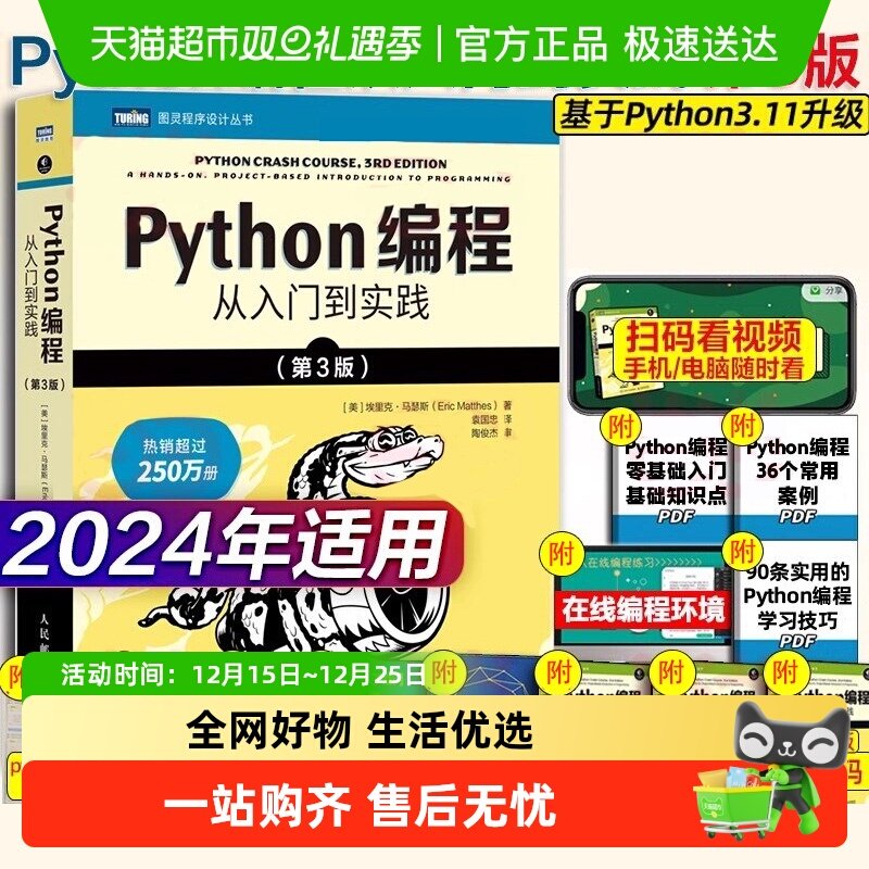 python编程从入门到实战