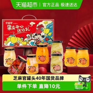 1985年芝麻官 伴手礼盒水果罐头258g×8瓶整箱红色礼盒 罐头