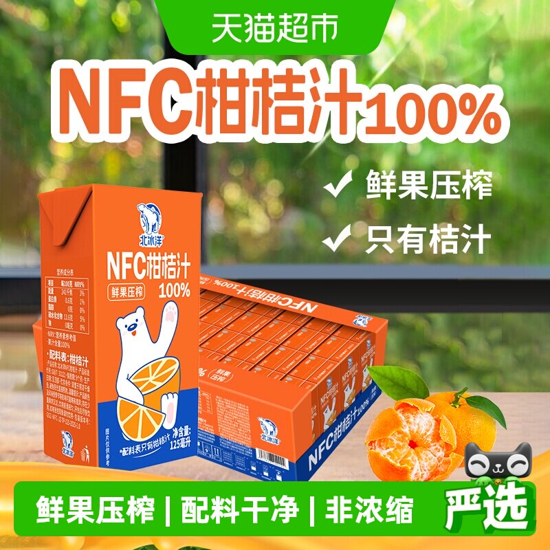 北冰洋NFC鲜榨桔汁125ml*36盒图片