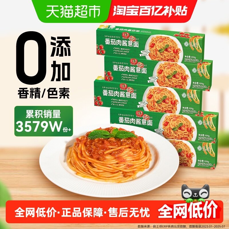 良工坊番茄肉酱意大利面儿童意式经典速食意粉意面条无添加5盒装,粮油调味/速食/干货/烘焙,意大利面,淘宝优惠券,粉丝福利购,淘宝优惠卷