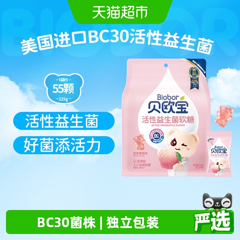 贝欧宝活性益生菌小熊软糖水蜜桃味儿童营养糖果美味好吃独立包装
