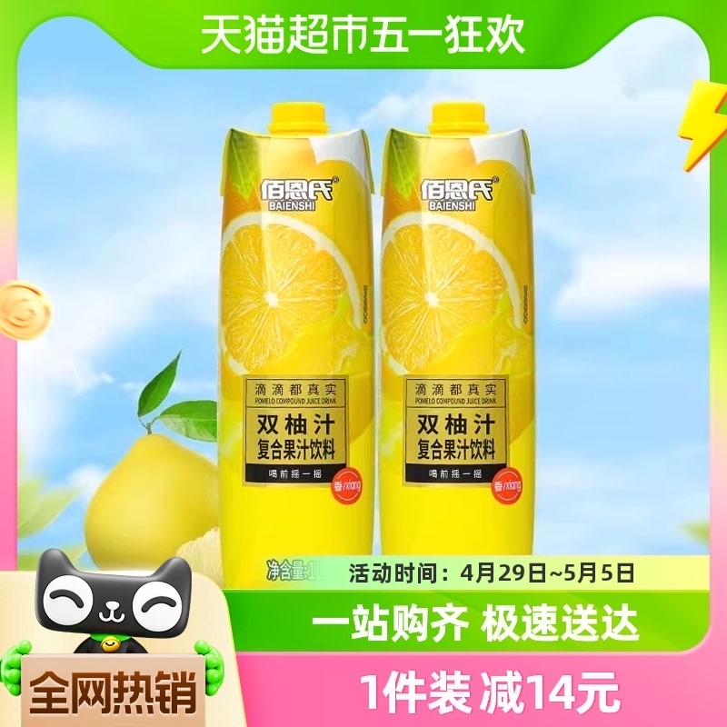 佰恩氏双柚汁果汁饮料1L×2瓶