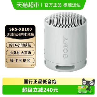 SONY索尼SRS XB100户外防水迷你蓝牙音箱重低音炮小音响