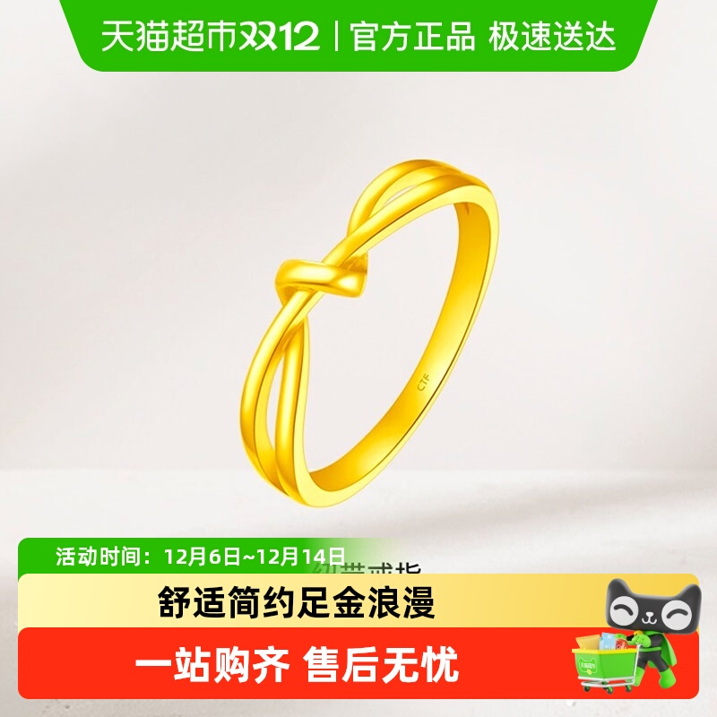 周大福ING系列纽带结节足金戒指