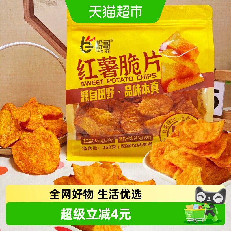 岭哥原香红薯脆片香脆地瓜干片烤红薯片番薯干农家自制袋装