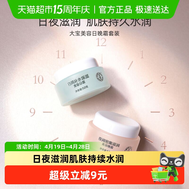 大宝美容日晚霜乳液套装素颜霜补水保湿面霜擦脸油护肤