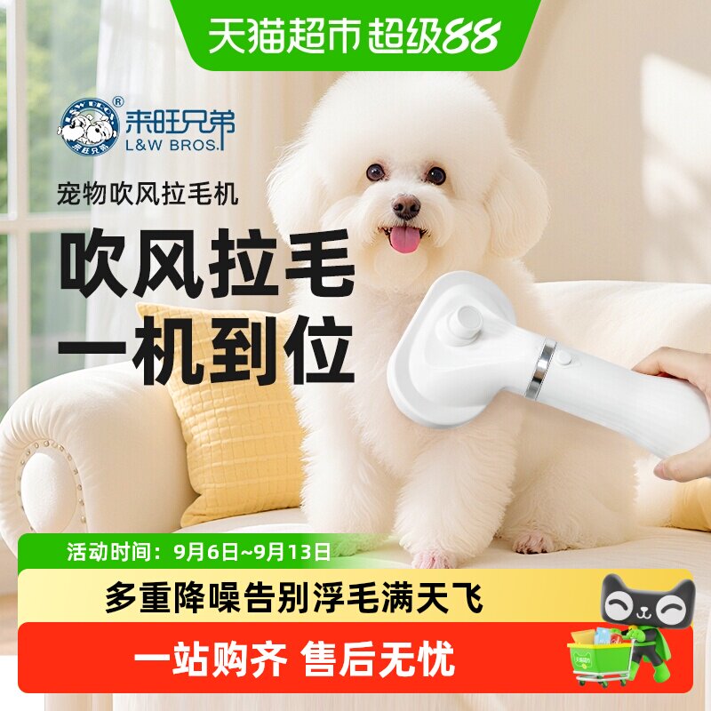 来旺兄弟低音宠物吹风机拉毛一体狗狗吹毛梳子狗吹毛神器烘干专用
