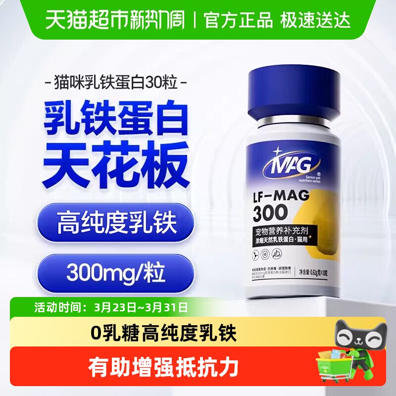 MAG猫用补铁蛋白猫咪0乳糖乳铁蛋白有助增强抵抗力