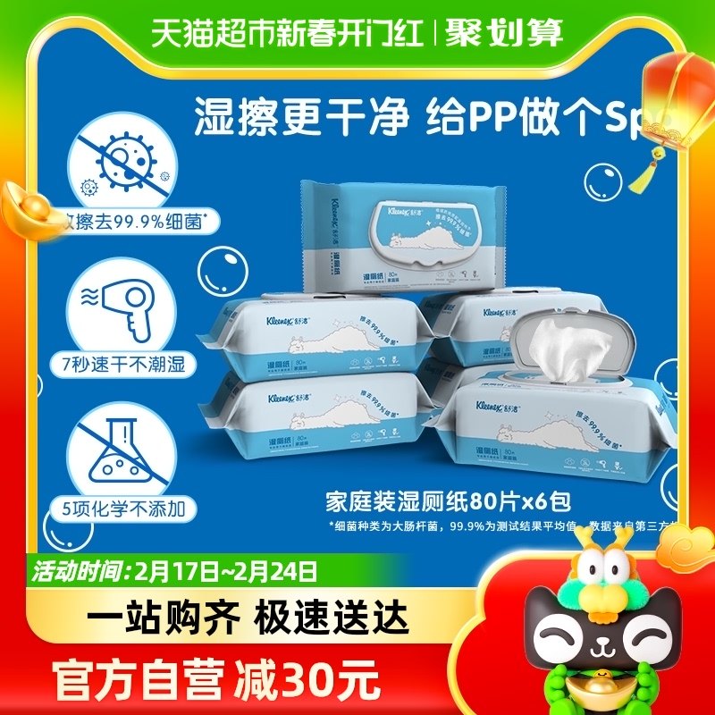 舒洁湿厕纸80片*6包可冲入马桶卫生湿巾卷纸羊驼定制家庭装