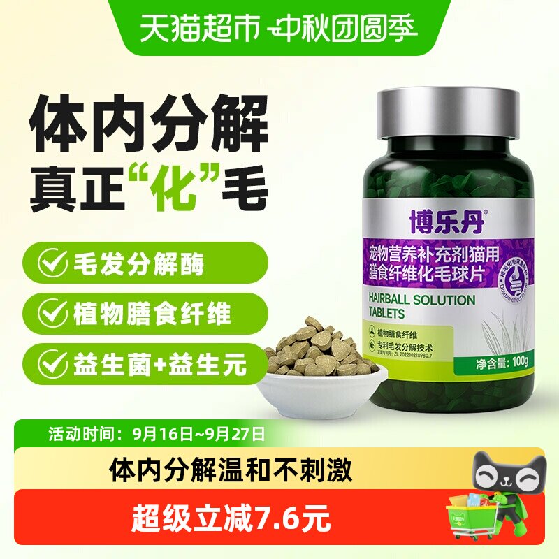 博乐丹猫咪体内化毛片200片