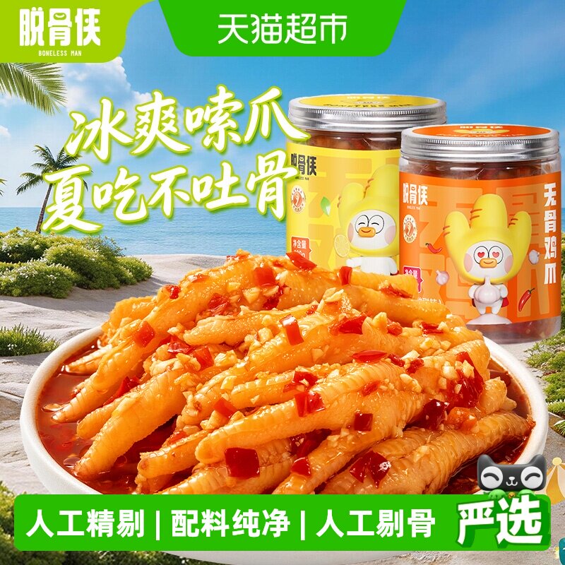 脱骨侠无骨鸡爪柠檬酸辣酥麻图片