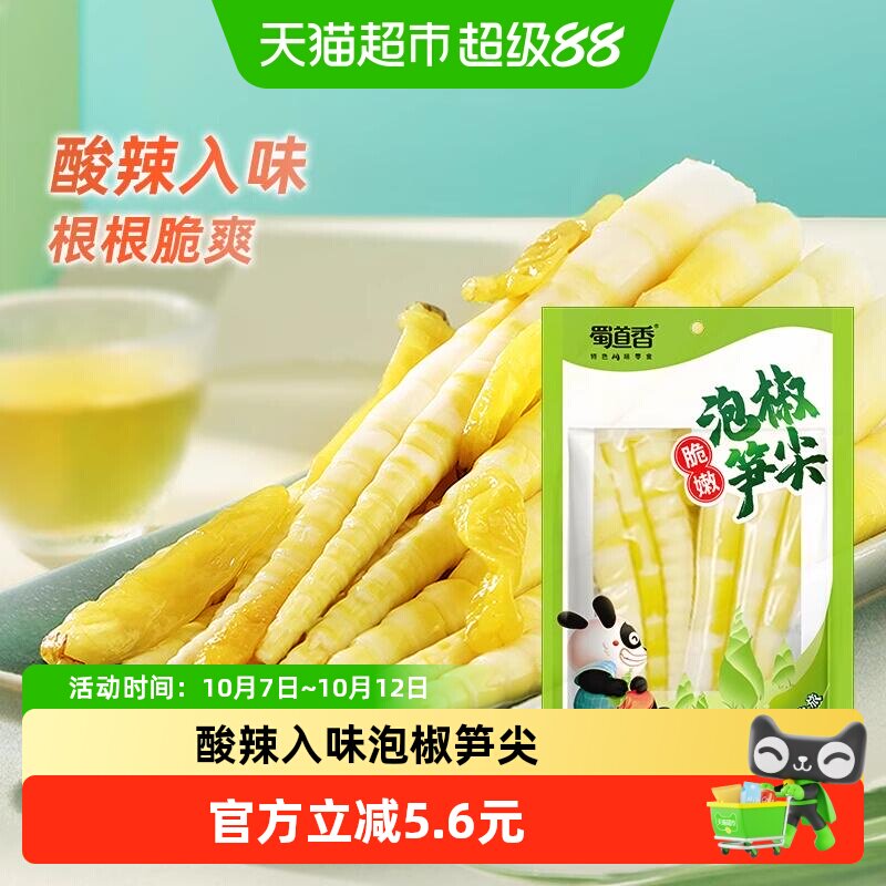 蜀道香泡椒笋尖240g办公室网红休闲小零食酸辣泡椒竹笋尖零食即食