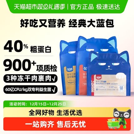 【囤货装】WoWo喔喔经典冻干三鲜猫粮营养增肥发腮肠道护理成幼猫