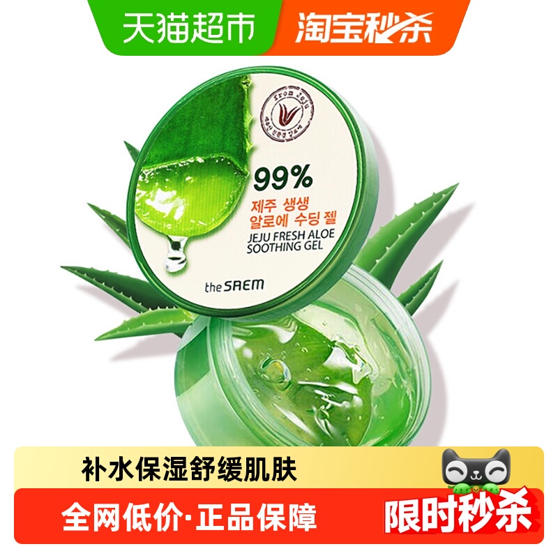 韩国得鲜芦荟胶正品补水保湿面霜面膜舒缓晒后补水痘坑印男女士