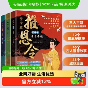 漫画版推恩令全三册 普通孩子逆袭取胜入世哲学强者孩子开悟奇书