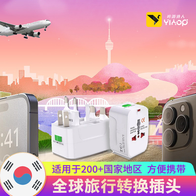 [转换插头租赁]全球通用转接插头 日韩欧美东南亚通用插座