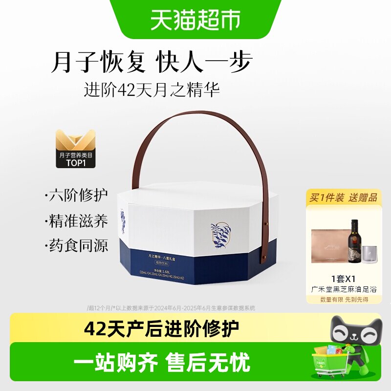 广禾堂42天月之精华礼盒图片