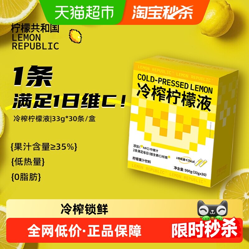 孙怡同款柠檬共和国冷榨柠檬液图片