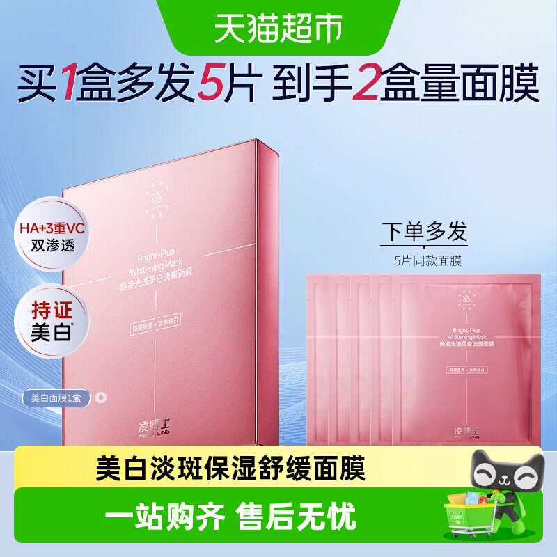 凌博士焕凌光透美白淡斑保湿舒缓紧致抗皱补水全分子量玻尿酸面膜 - 实物图