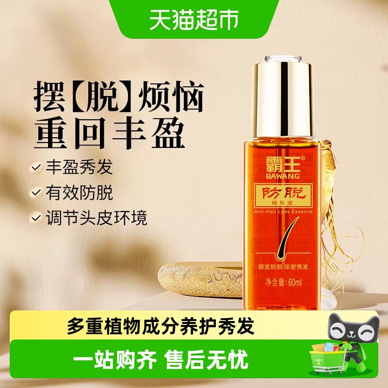 霸王防脱头皮精华液滋养发根护发精油控油防脱发营养液液