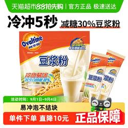 阿华田减糖30%豆浆粉冷冲泡低糖健康经典营养早代餐速溶饮料