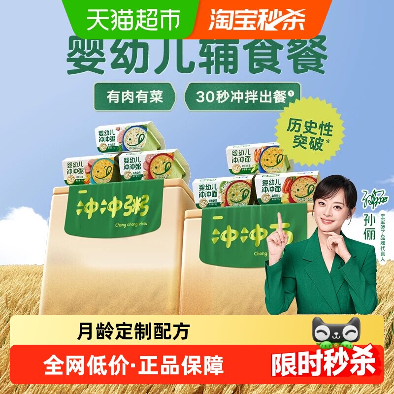 宝宝馋了配方粥面冲冲粥面婴幼儿分月龄辅食粥宝宝面条野餐外出