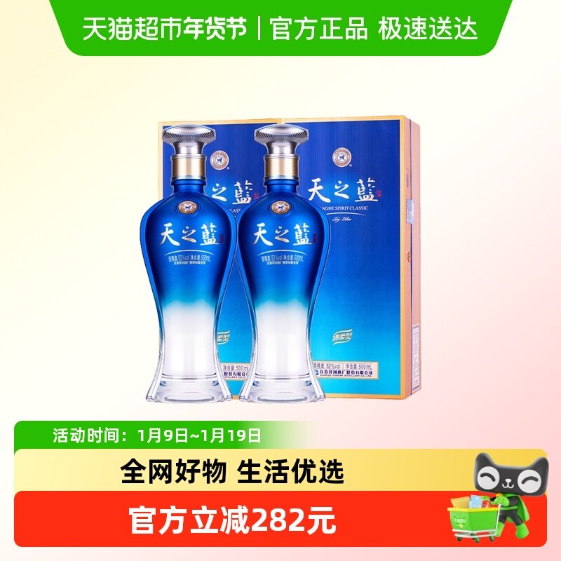 洋河天之蓝52度500ml*2瓶双支绵柔浓香型白酒官方自营【商超版】