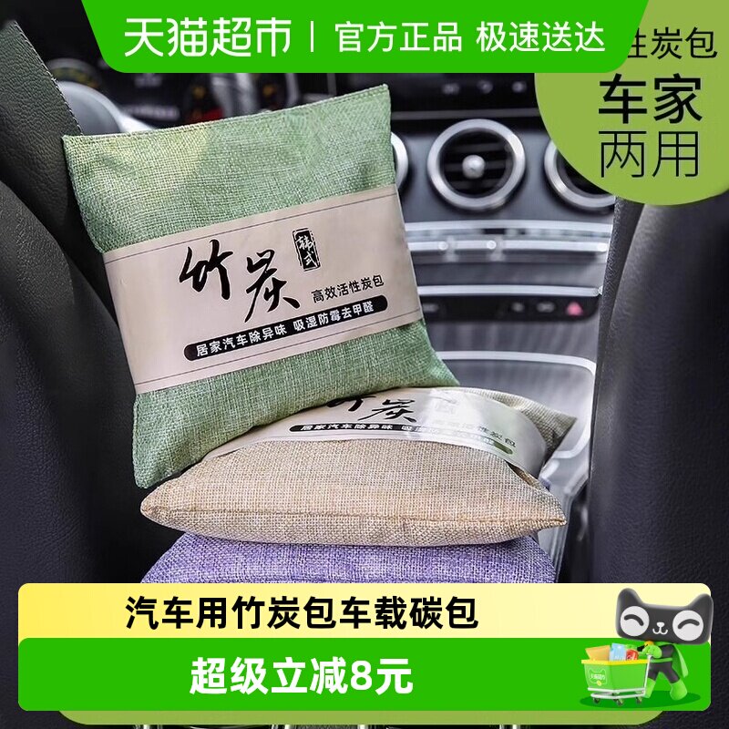 新车除甲醛除异味车内专用活性炭汽车用竹炭包车载碳包摆件除异味