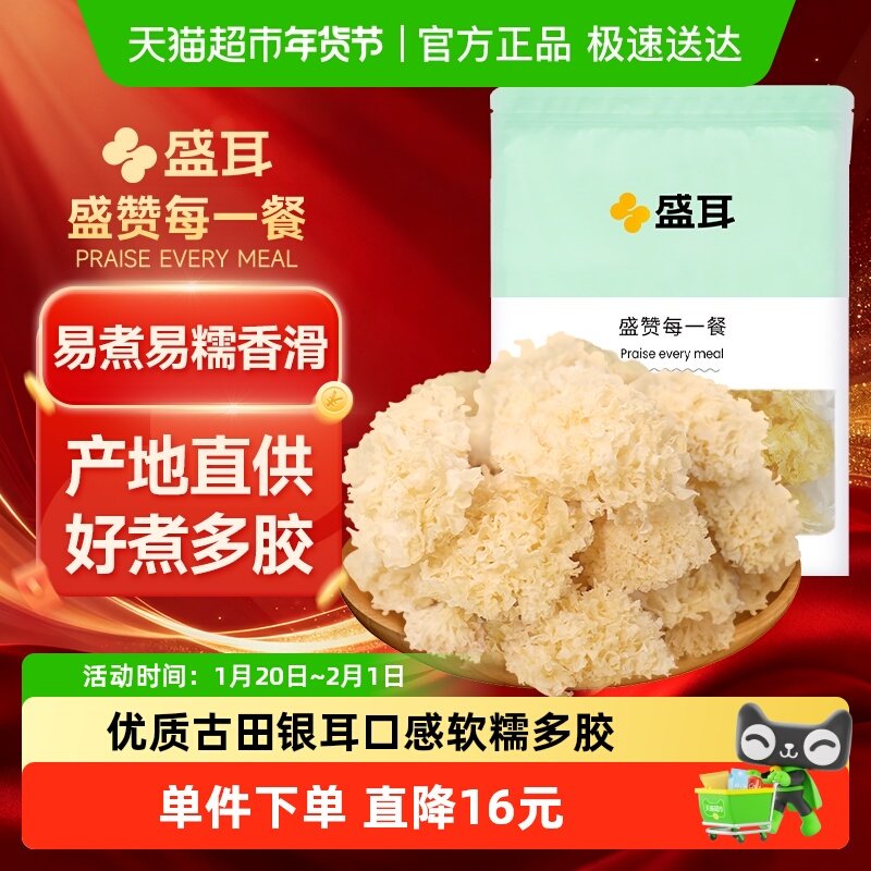 【顺丰包邮】盛耳小朵椴木银耳250g/袋雪耳白木耳莲子百合羹,粮油调味/速食/干货/烘焙,银耳/冻干银耳及银耳制品,淘宝优惠券,粉丝福利购,淘宝优惠卷