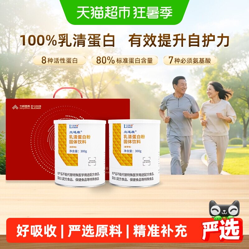 【礼盒】立适康乳清蛋白粉300g*2听