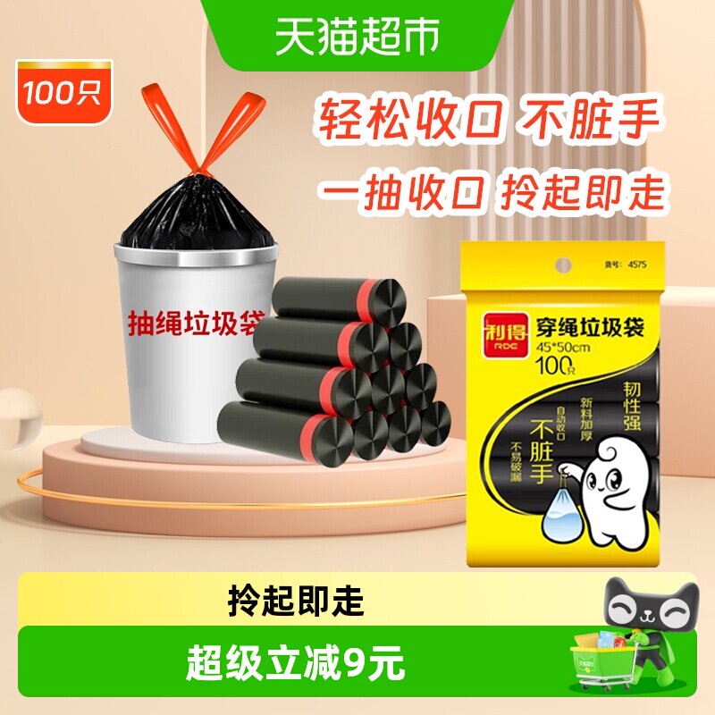 【包邮】利得垃圾袋抽绳式黑色加厚厨房中号45*50cm100只双面2丝
