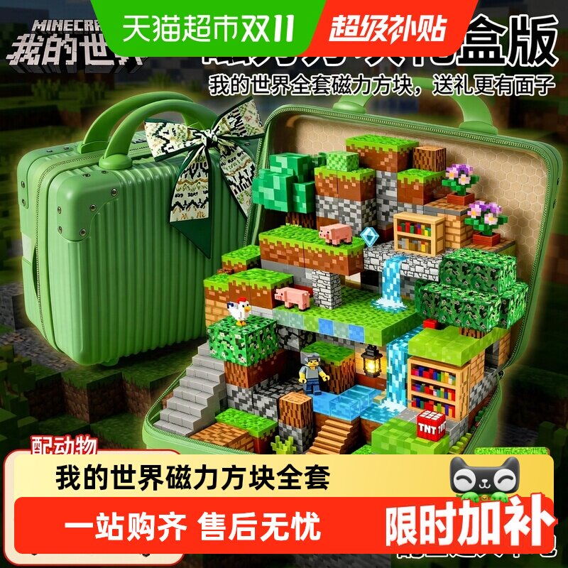 我的世界磁力方块全套正版儿童益智玩具磁吸磁铁积木男孩生日礼物