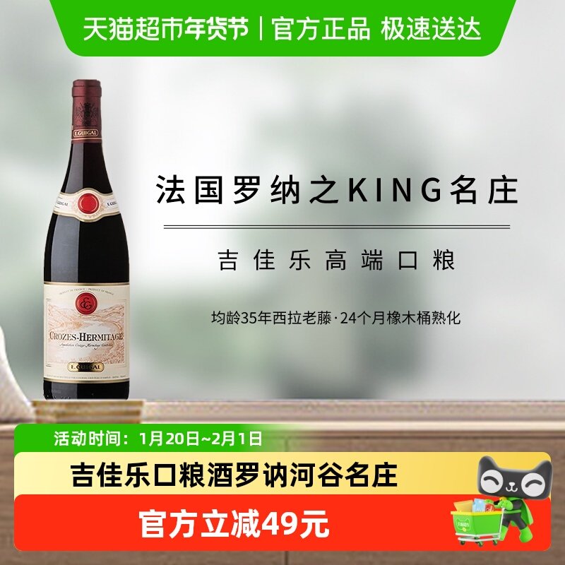 进口吉佳乐高端口粮世家克罗斯艾米塔吉干红葡萄酒送礼750ml×1瓶,酒类,干红静态葡萄酒,淘宝优惠券,粉丝福利购,淘宝优惠卷