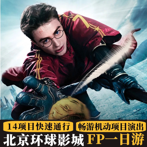 北京环球影城门票环球影城优速通VIP