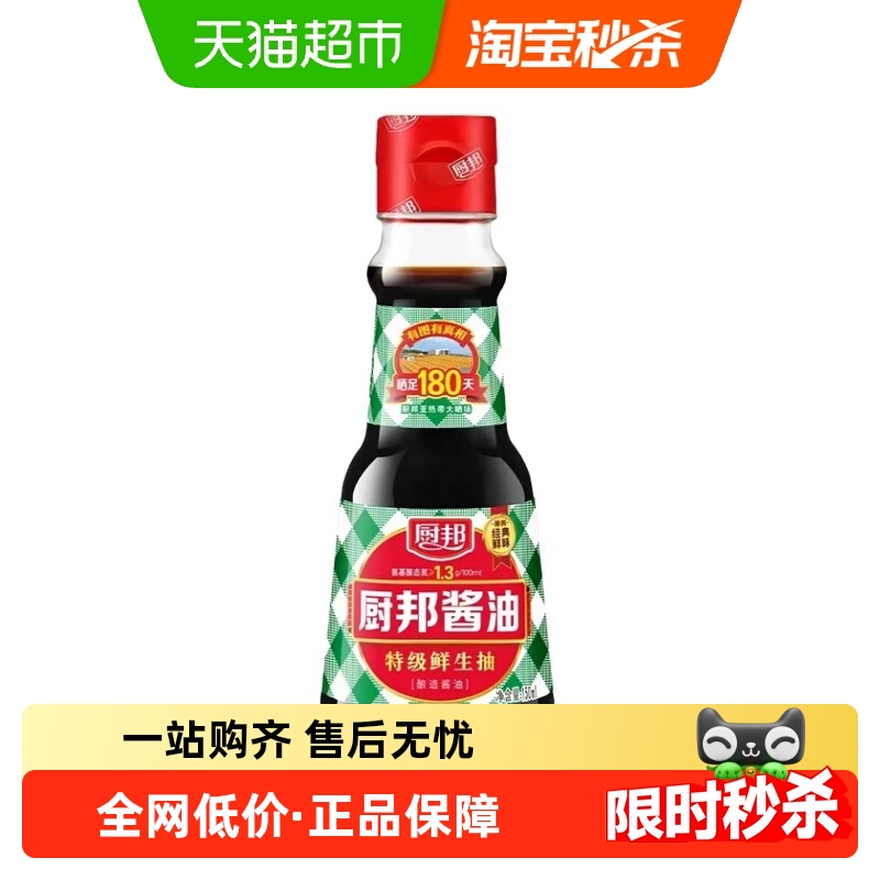 厨邦酱油150ml*1特级生抽黄豆酿造美味鲜酱油炒菜蒸鱼调料