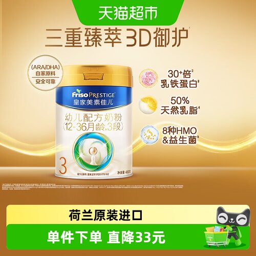 皇家美素佳儿3段奶粉