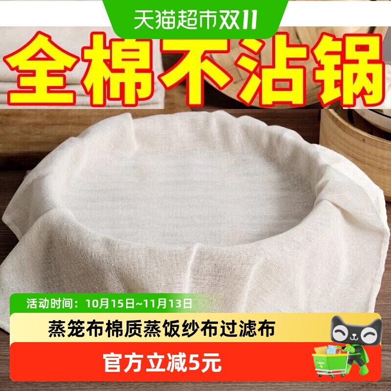 蒸笼布棉质蒸饭纱布过滤布蒸包子笼屉布蒸笼垫盖巾不粘锅防尘豆腐