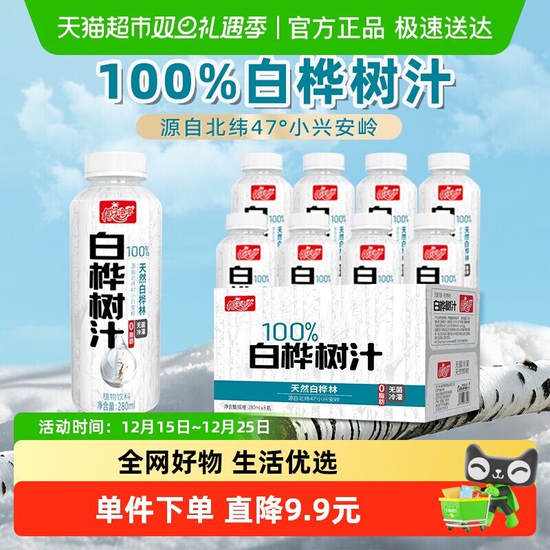 椰子泡泡100%白桦树汁植物饮料