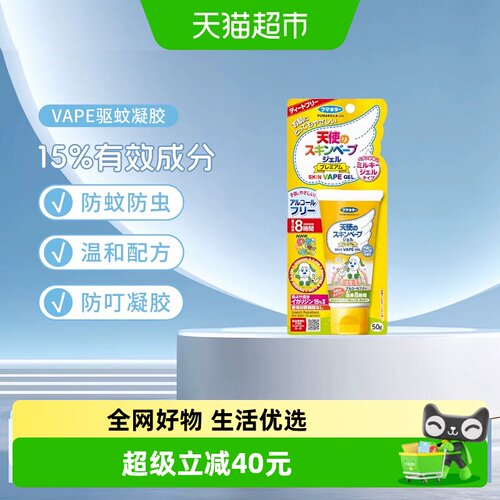 VAPE未来金色汪汪小狗驱蚊凝胶