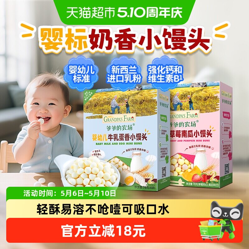 爷爷的农场儿童零食奶香牛乳小馒头夹心米饼磨牙饼干宝宝零食